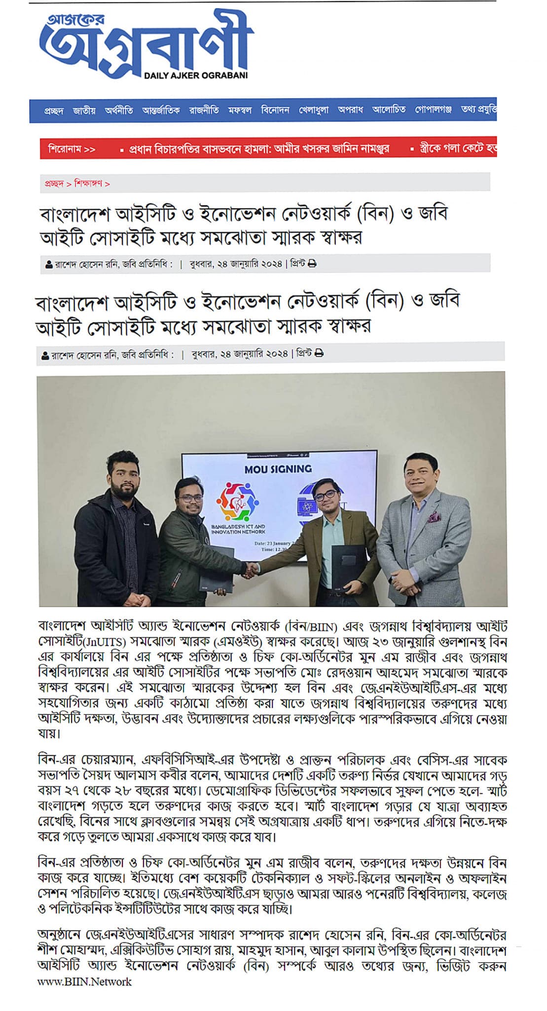 BIIN and JnUITS MoU Signing cover image